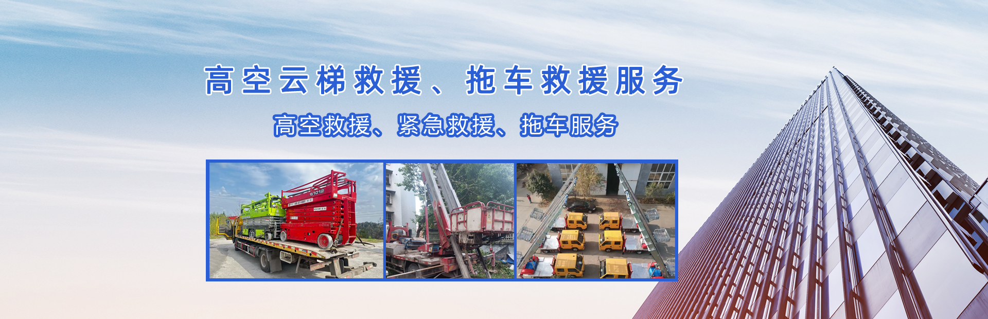 重庆云梯|重庆拖车|云梯上料|云梯救援服务中心